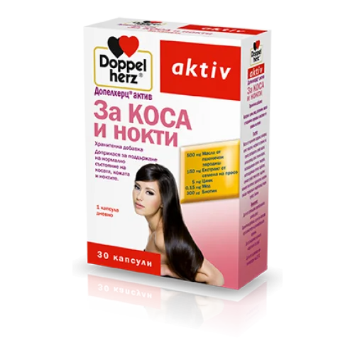 Допелхерц актив за коса и нокти - 30 капс.