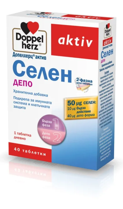 Допелхерц актив със Селен - 45 табл.