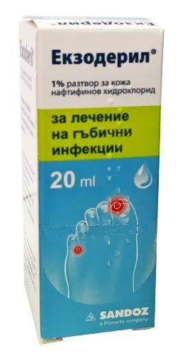 Екзодерил солуцио - 20 мл.