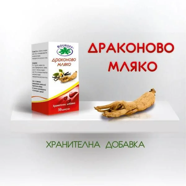 Драконово Мляко Капсули x 30 бр. – Буров