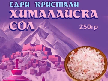 Биохерба - Хималайска розова сол (ситни и едри кристали) - 250 гр.