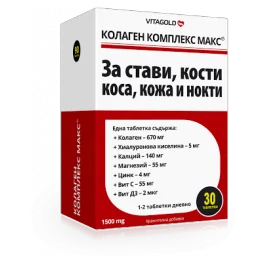 Колаген комплекс Макс 30 бр. таблетки