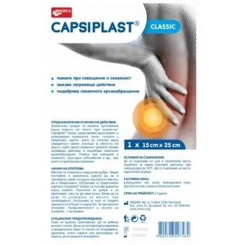 Капсипласт Класик, Медика - 15 см. х 12,5 см. / 15 см. х 25 см.