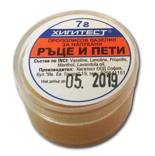 Прополисов вазелин за пети и ръце - 7 гр Хигитест