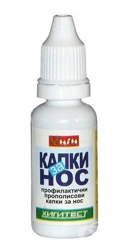 Капки за нос с Прополис 25мл.