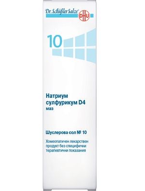 Шуслерова сол №10 маз Натриум сулфурикум D4 - 50 гр.