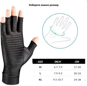 Компресивни ръкавици с медни влакна – за артрит, болки и схващане в ръцете