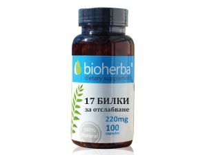 Биохерба - 17 билки за отслабване 220 мг. - 100 капсули
